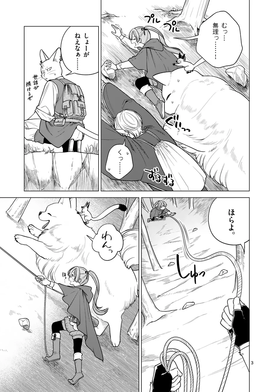 Isekai Pomeranian to Niji no Mofumofu Tabi - Chapter 10 - Page 3